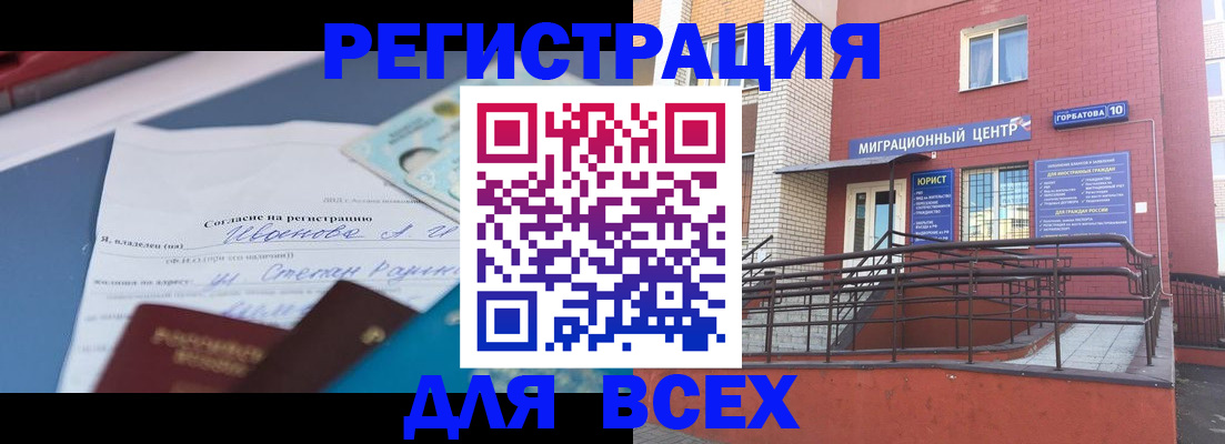 прописка законно в Харовске