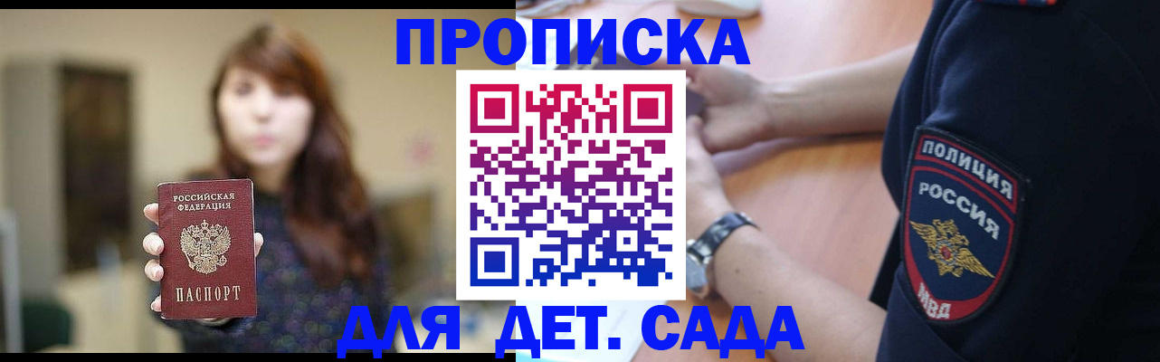 прописка для школы в Харовске