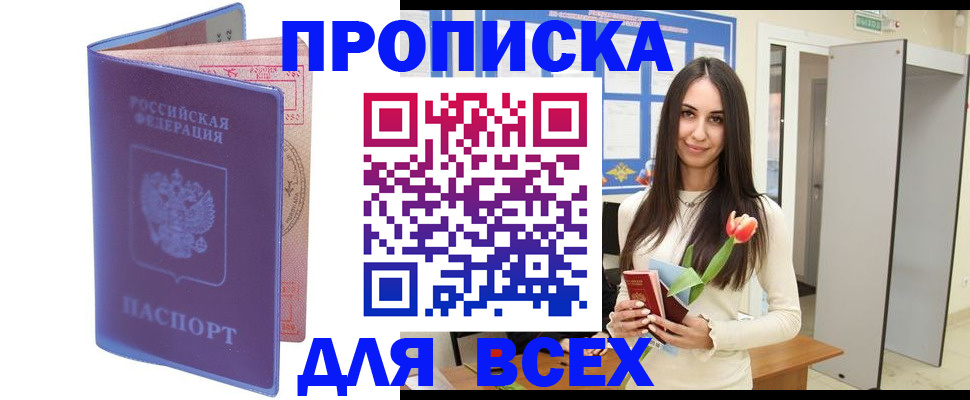 прописка 2025 в Харовске